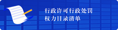 雙公示權(quán)力目錄清單